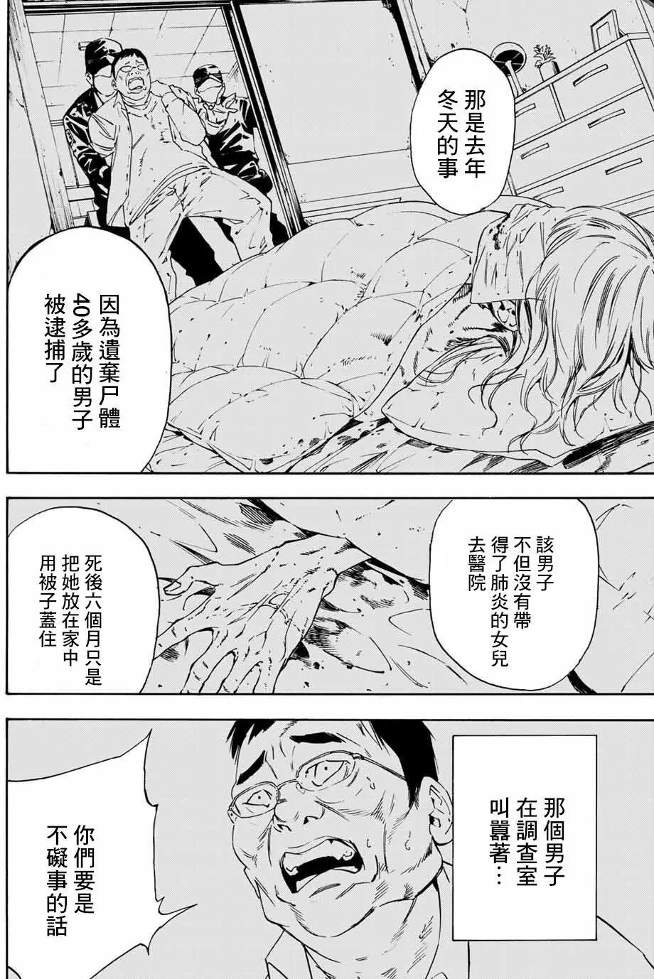 《绝望的乐园》第03回 第10页