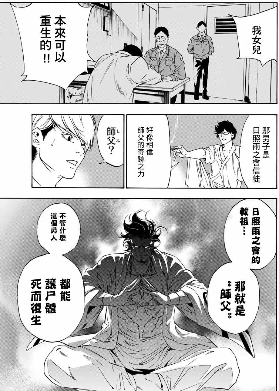 《绝望的乐园》第03回 第11页