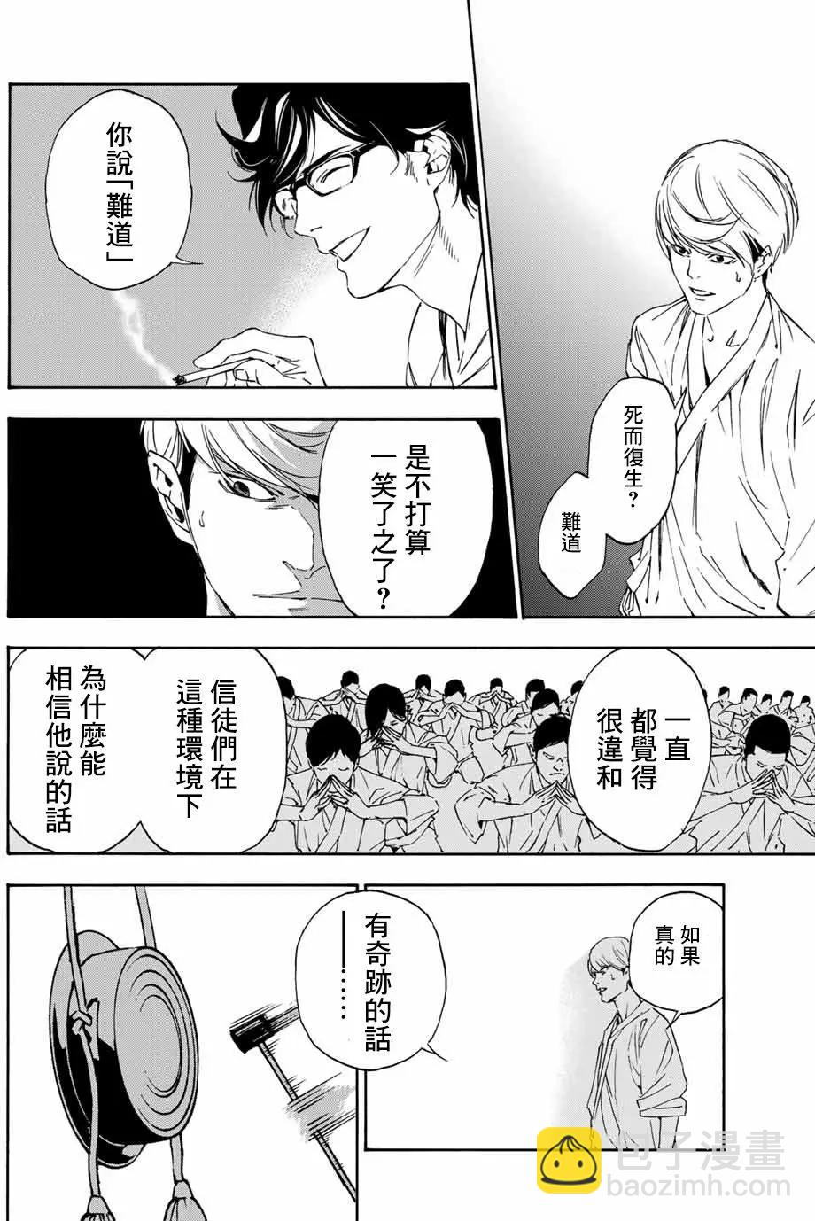 《绝望的乐园》第03回 第12页