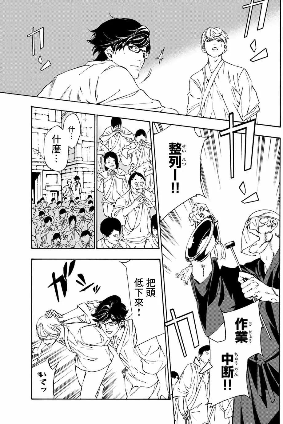 《绝望的乐园》第03回 第13页