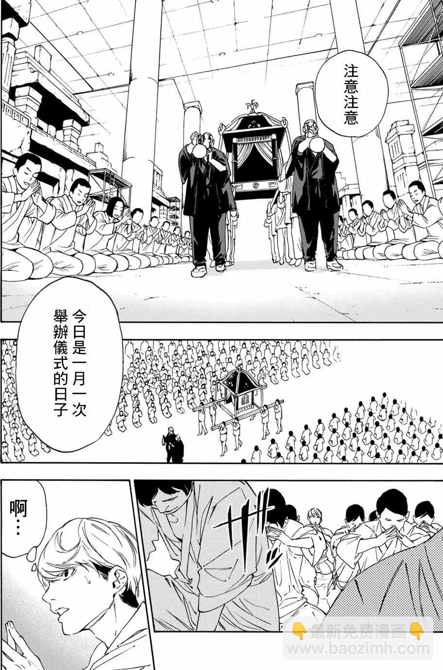 《绝望的乐园》第03回 第14页