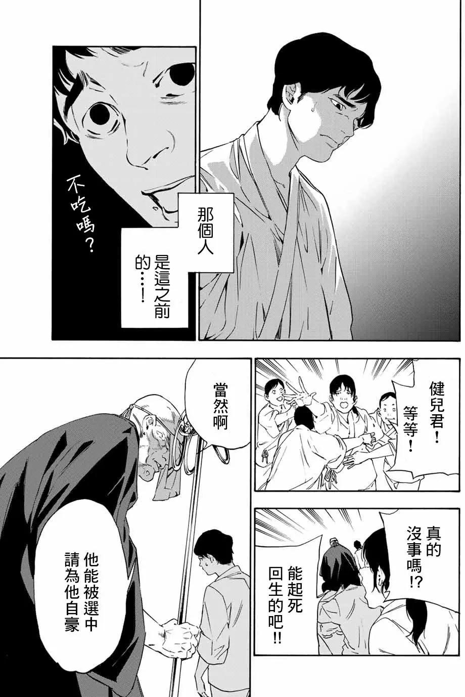 《绝望的乐园》第03回 第15页