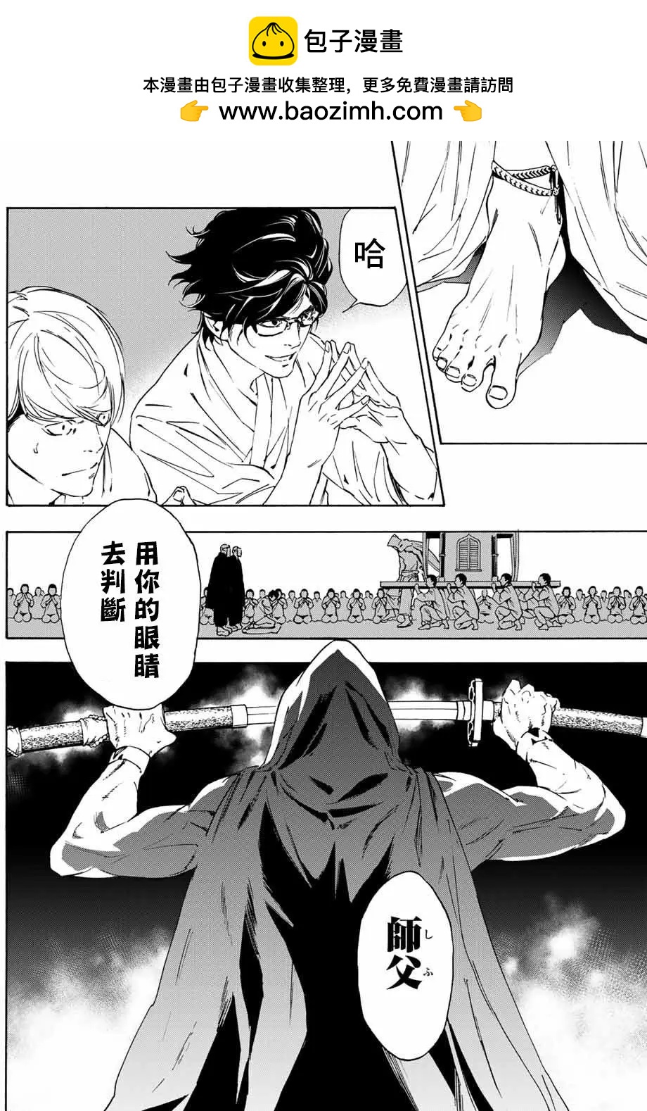 《绝望的乐园》第03回 第16页