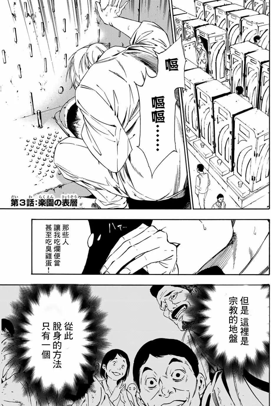 《绝望的乐园》第03回 第1页