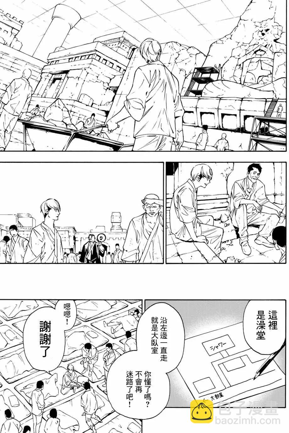 《绝望的乐园》第03回 第3页
