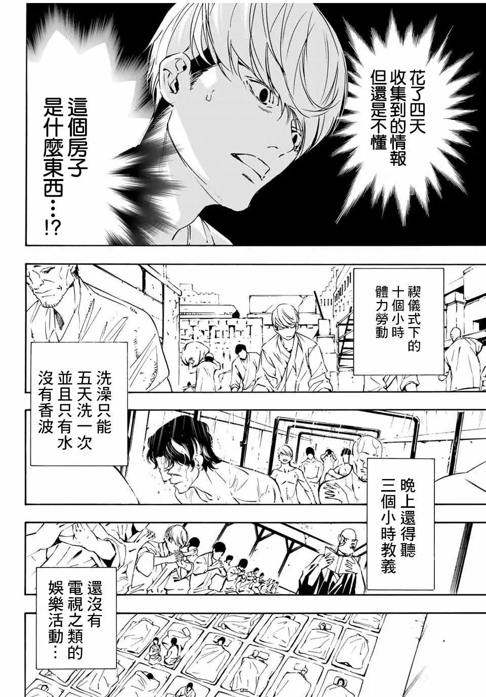 《绝望的乐园》第03回 第4页