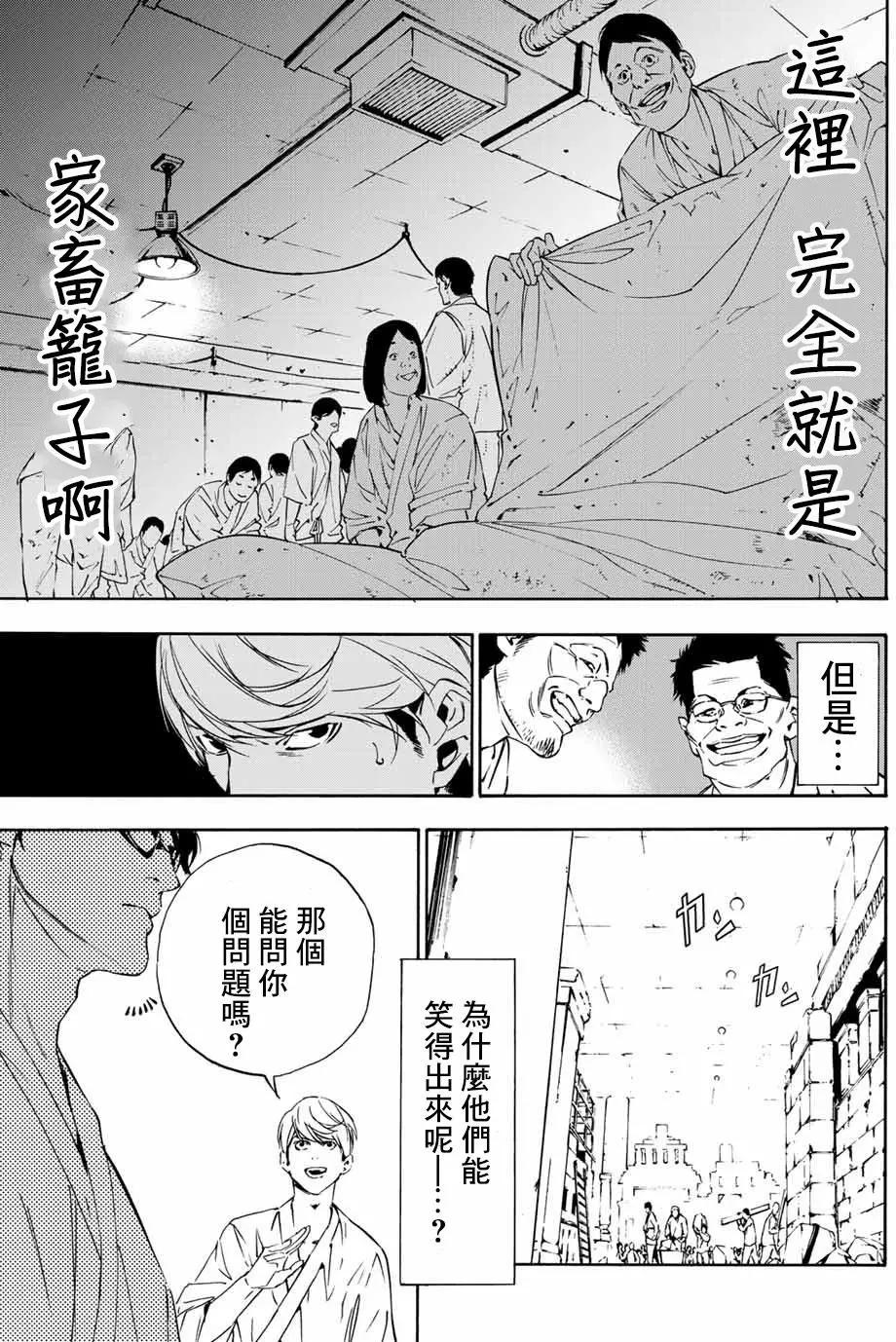 《绝望的乐园》第03回 第5页