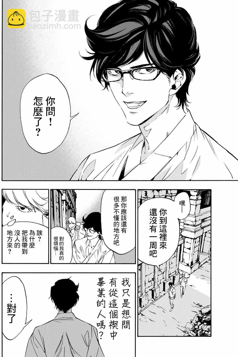 《绝望的乐园》第03回 第6页