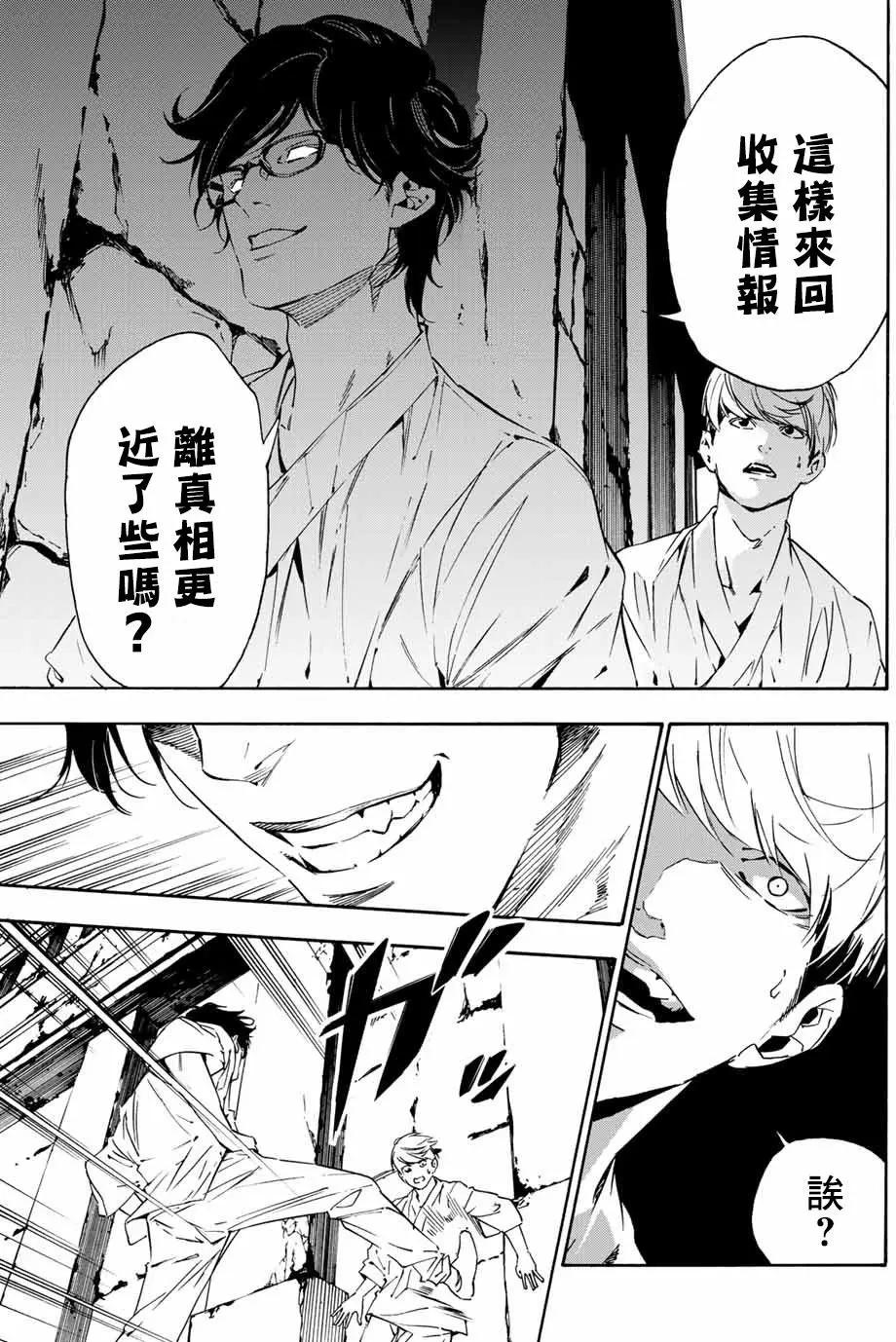《绝望的乐园》第03回 第7页