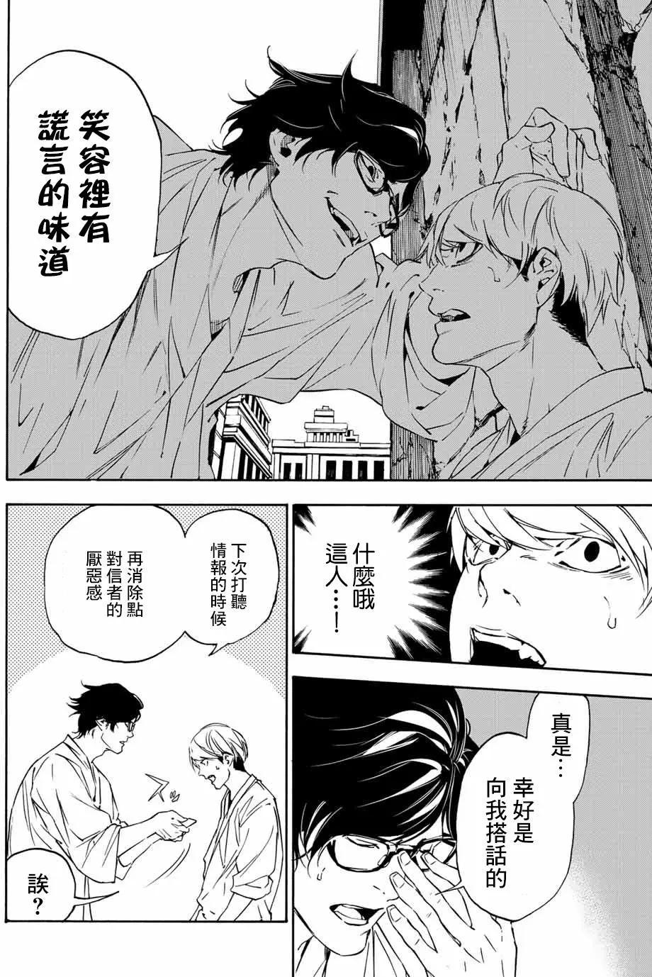 《绝望的乐园》第03回 第8页