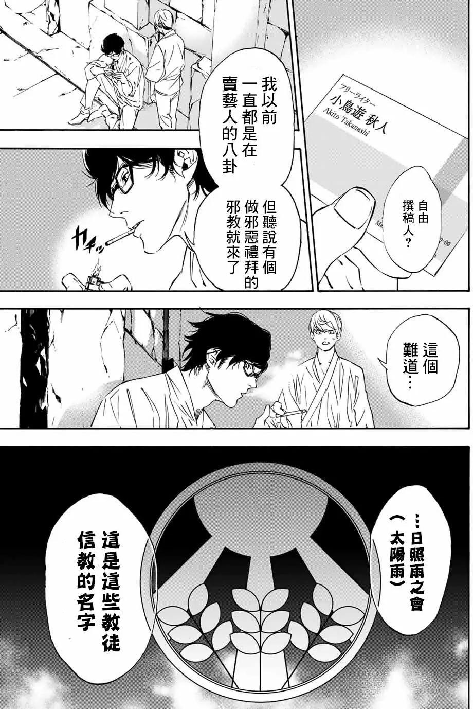 《绝望的乐园》第03回 第9页