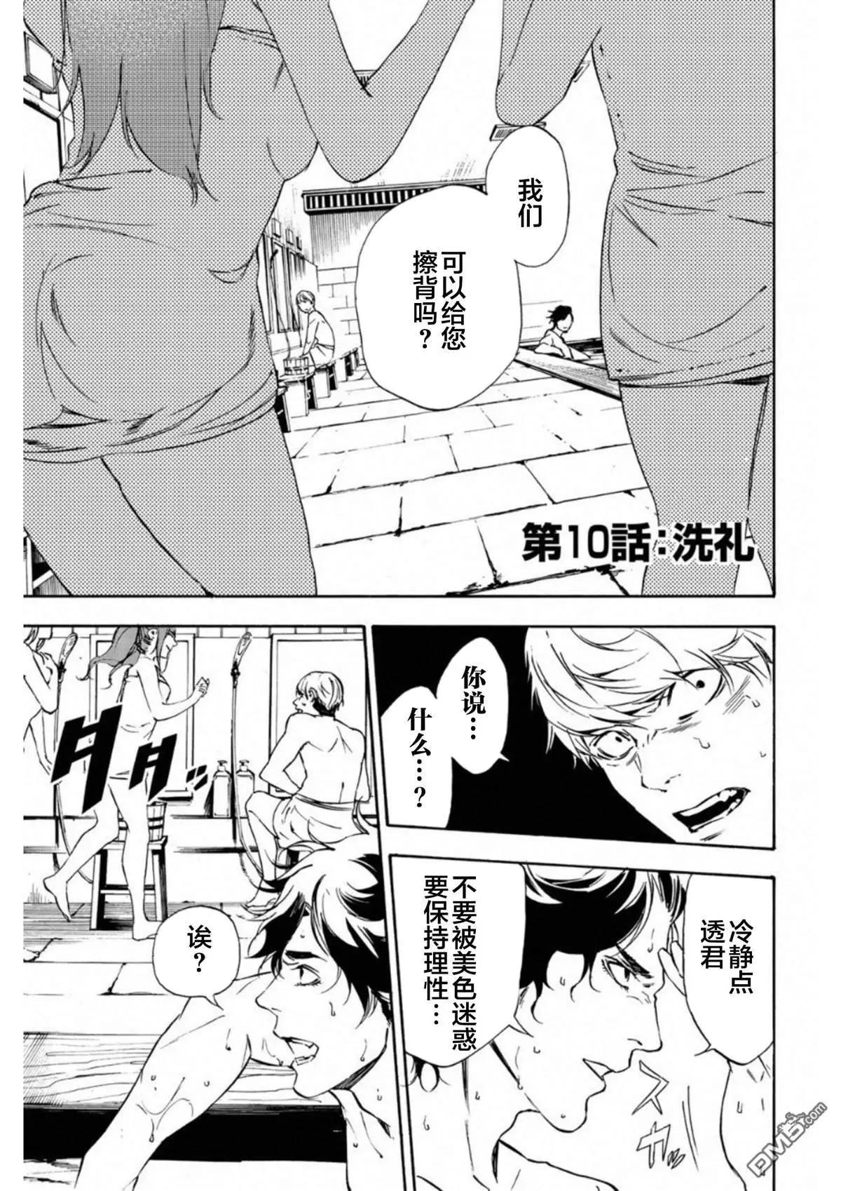 《绝望的乐园》第10话 第1页