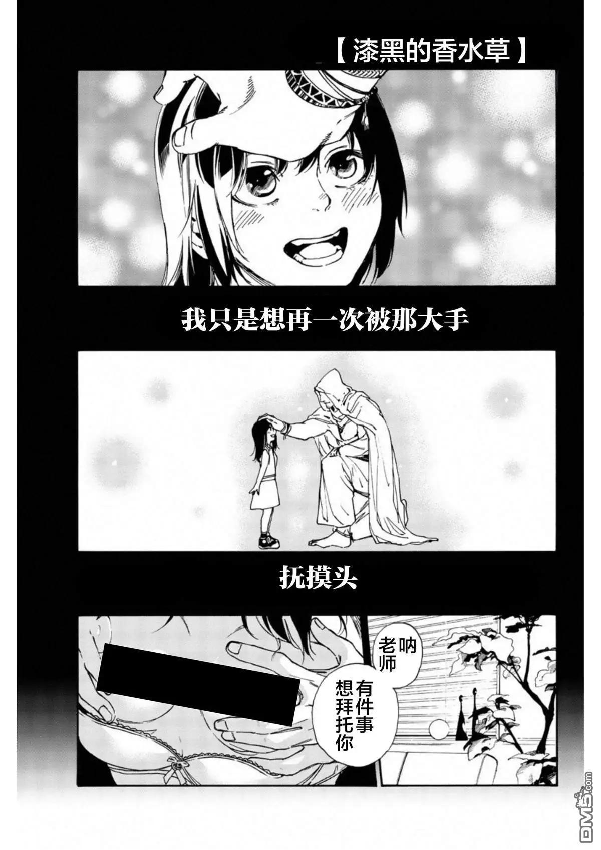 《绝望的乐园》第8话 第14页