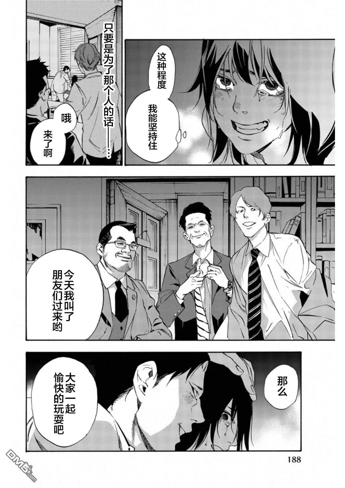 《绝望的乐园》第8话 第17页