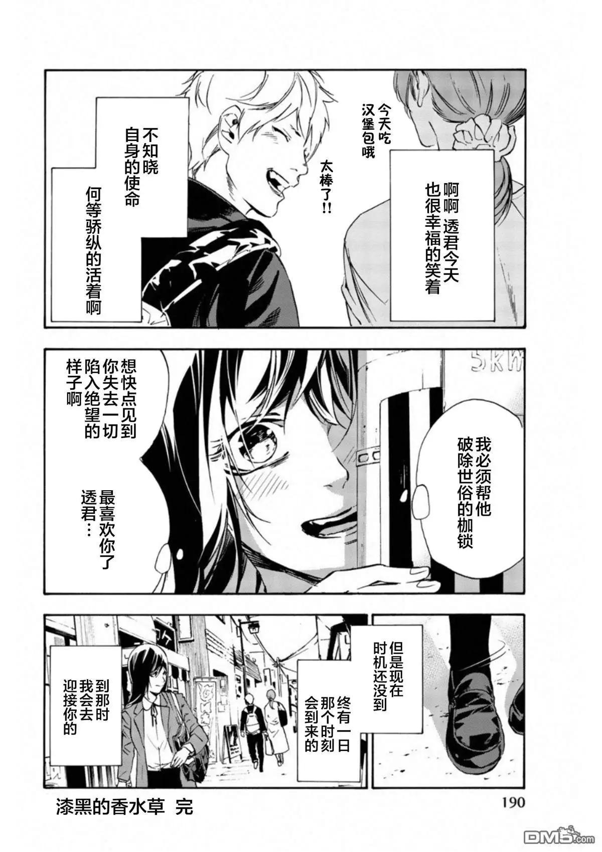 《绝望的乐园》第8话 第19页