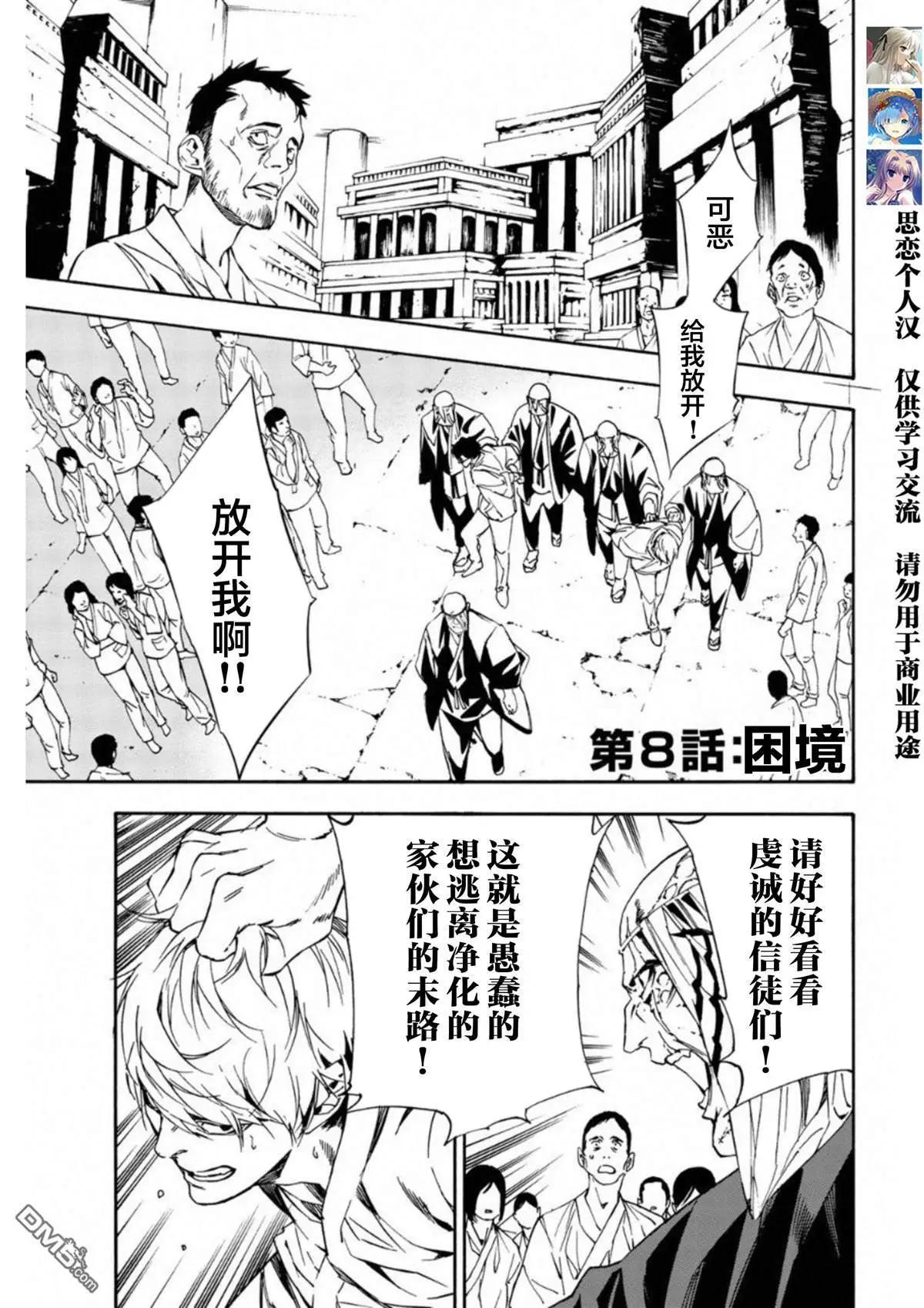 《绝望的乐园》第8话 第1页