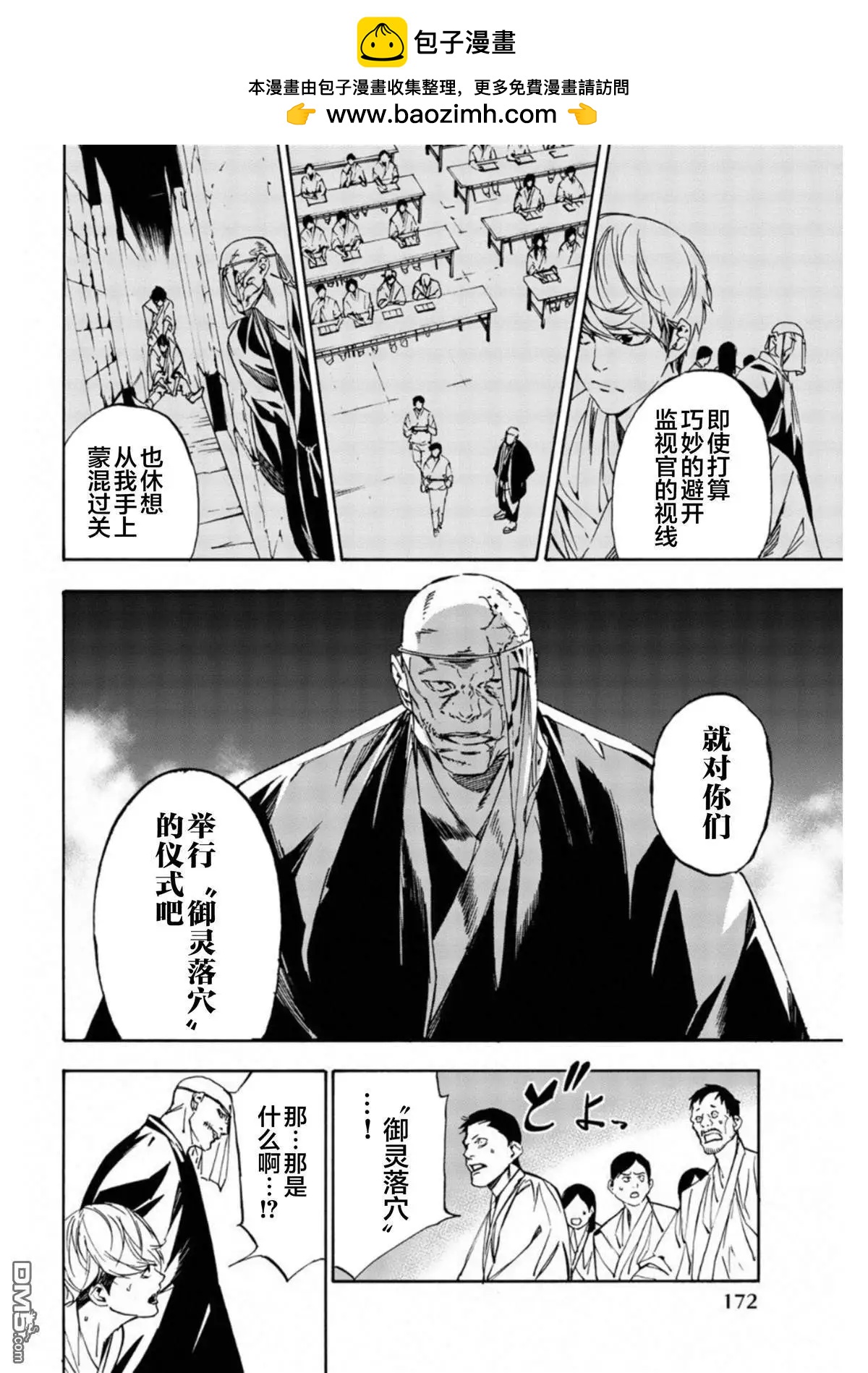 《绝望的乐园》第8话 第2页