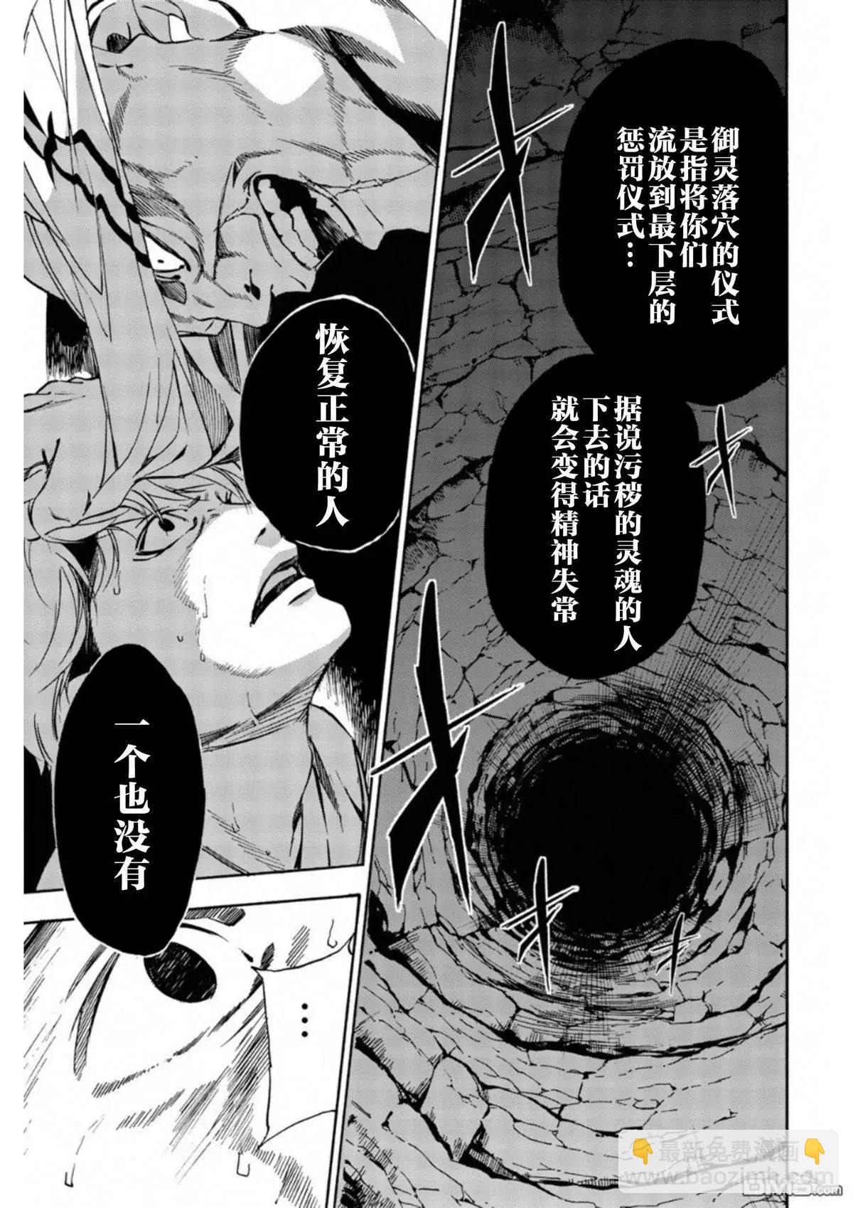 《绝望的乐园》第8话 第3页