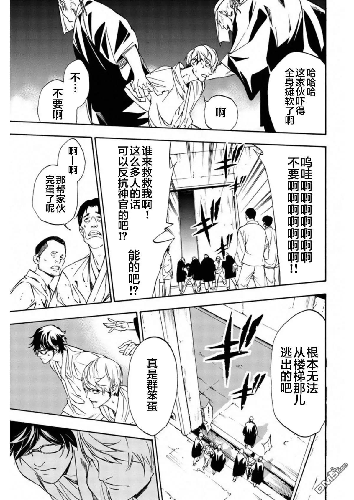 《绝望的乐园》第8话 第5页
