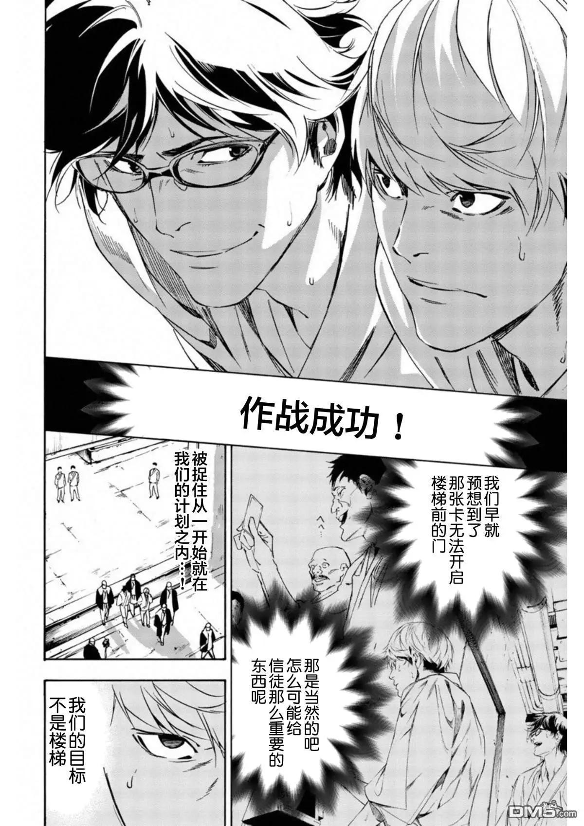 《绝望的乐园》第8话 第6页