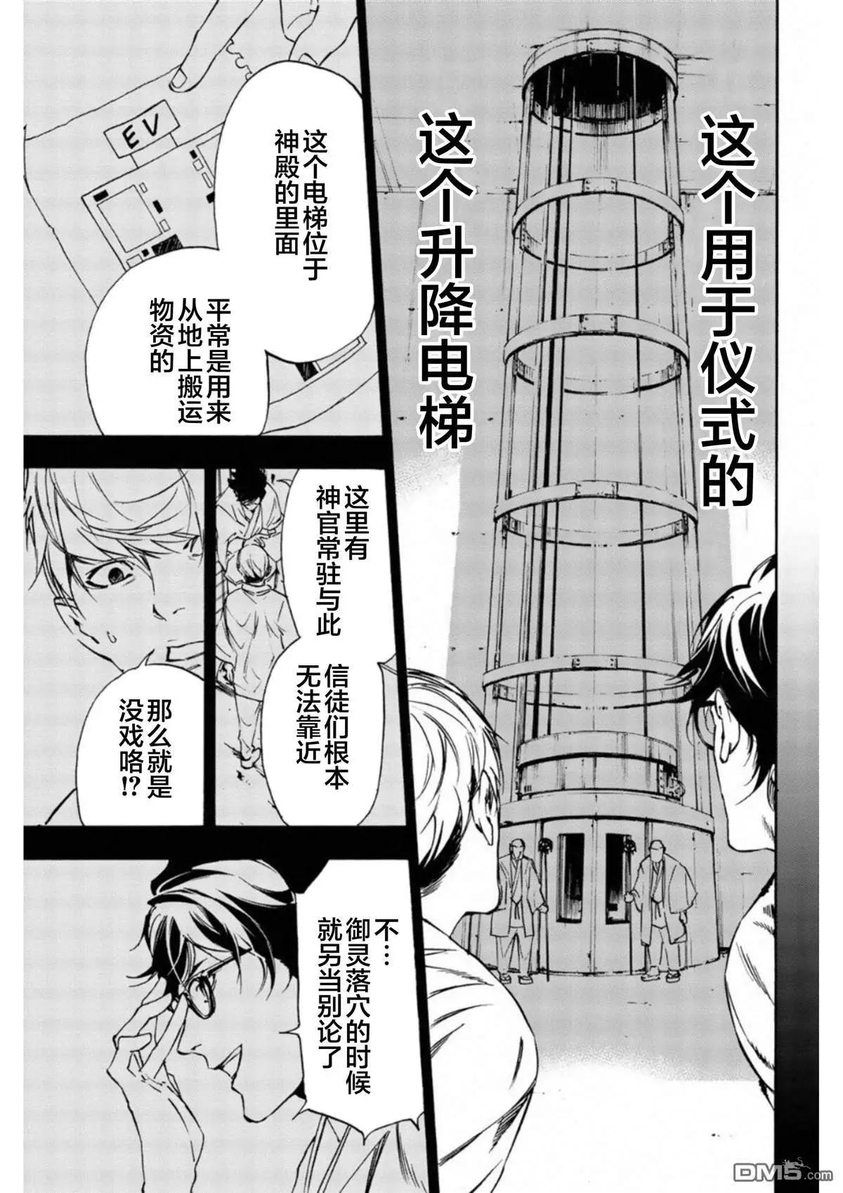 《绝望的乐园》第8话 第7页