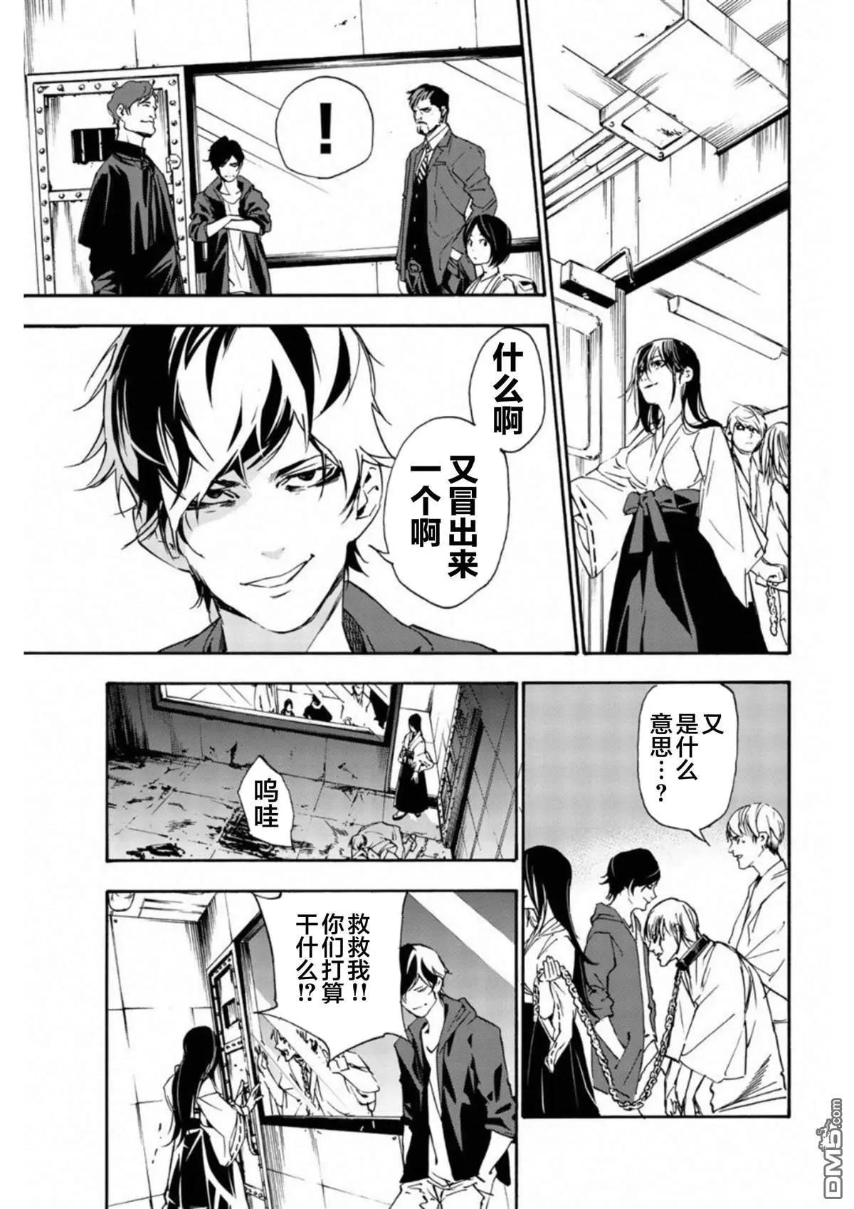 《绝望的乐园》第11话 第13页