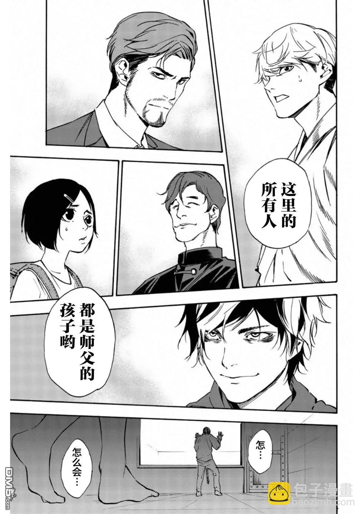 《绝望的乐园》第11话 第15页