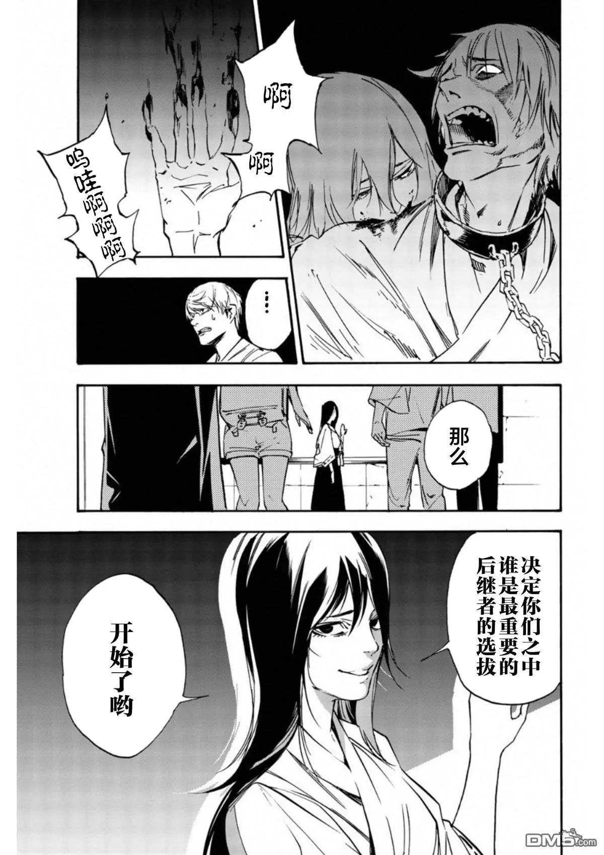 《绝望的乐园》第11话 第17页