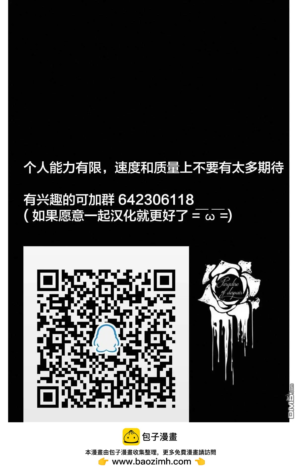 《绝望的乐园》第11话 第18页