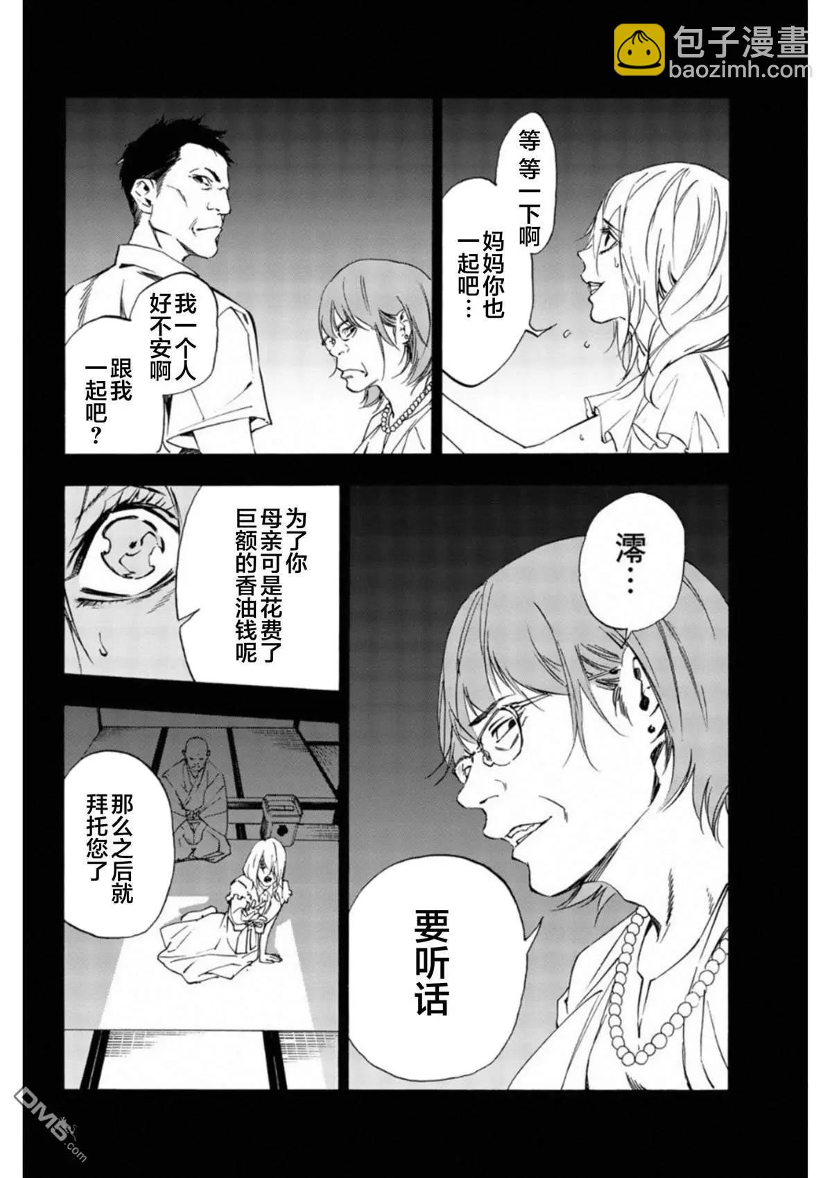 《绝望的乐园》第11话 第4页