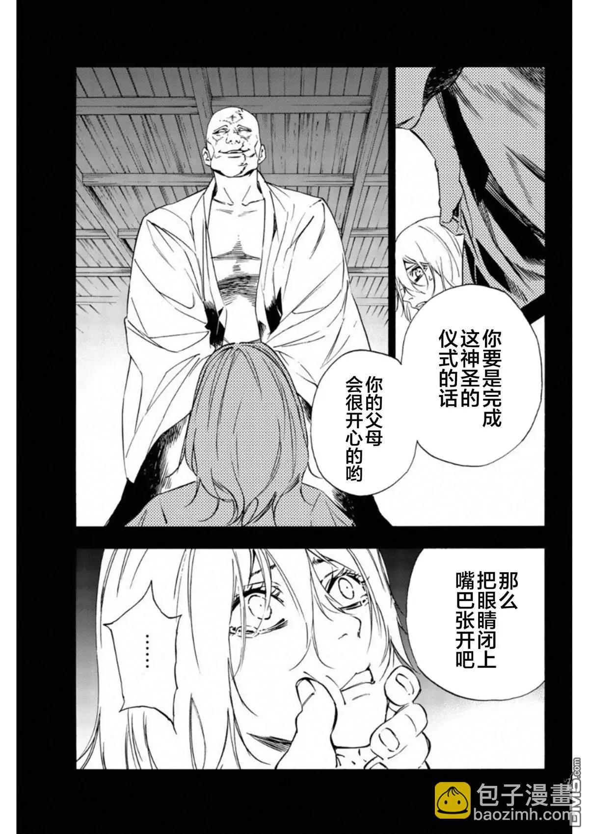 《绝望的乐园》第11话 第5页