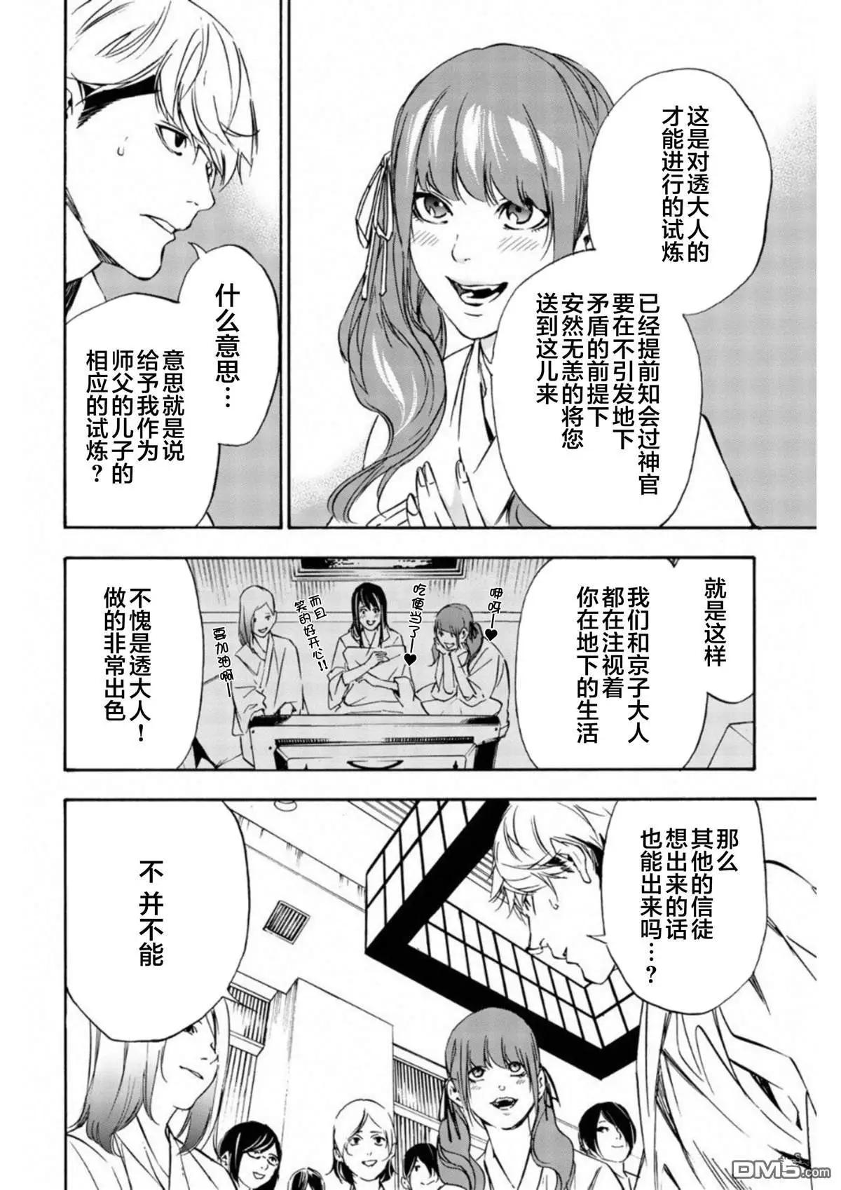 《绝望的乐园》第9话 第13页
