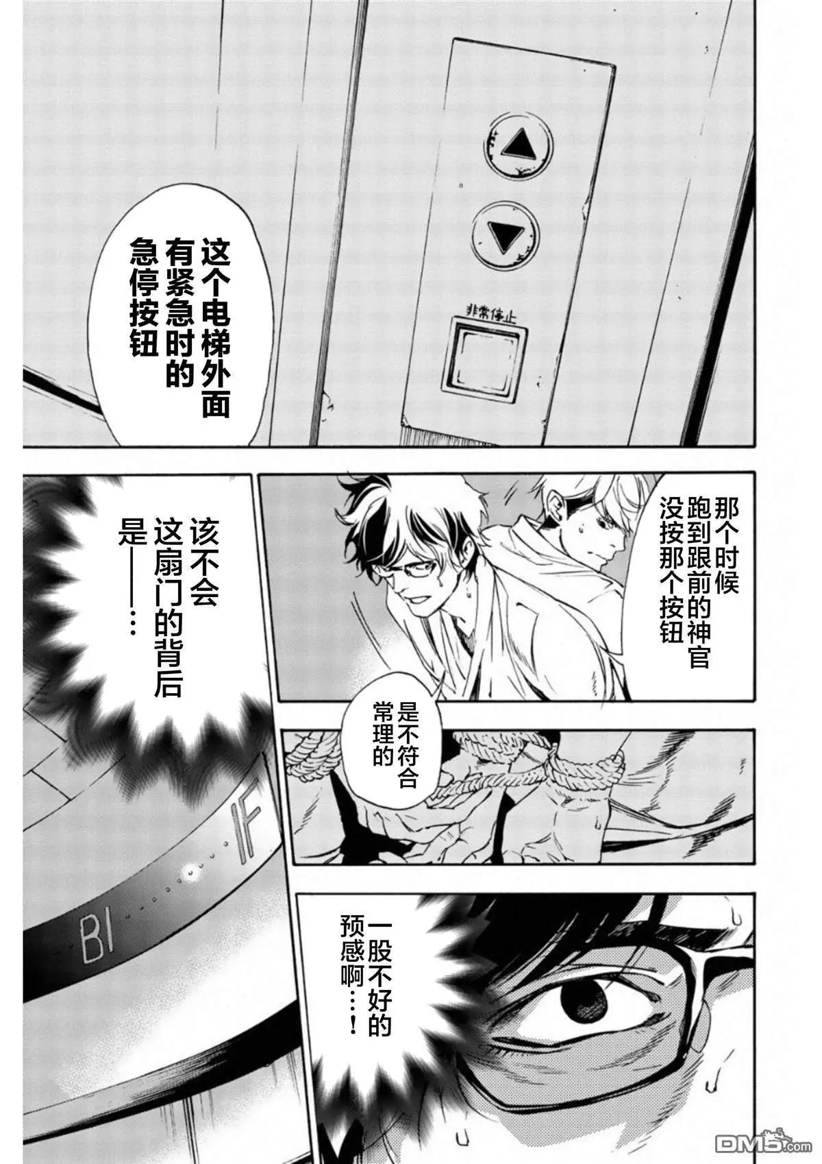 《绝望的乐园》第9话 第6页
