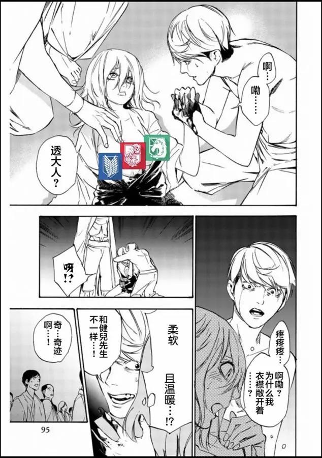 《绝望的乐园》第14话 第13页