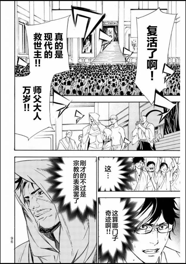 《绝望的乐园》第14话 第14页