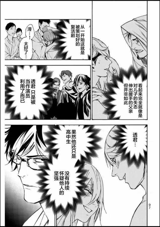 《绝望的乐园》第14话 第15页