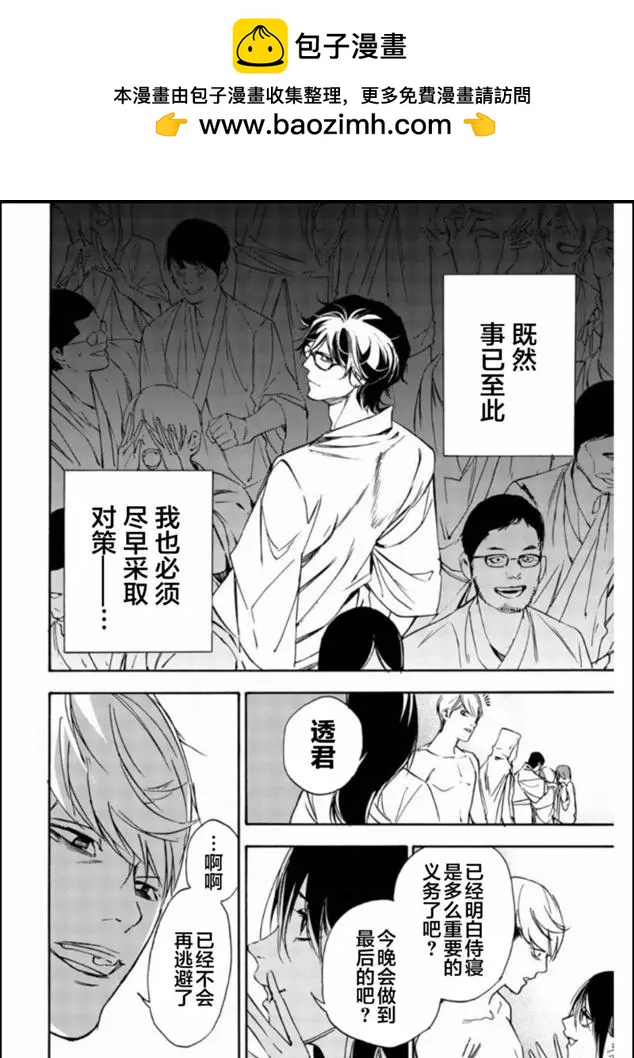 《绝望的乐园》第14话 第16页