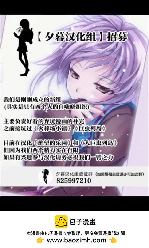 《绝望的乐园》第14话 第17页