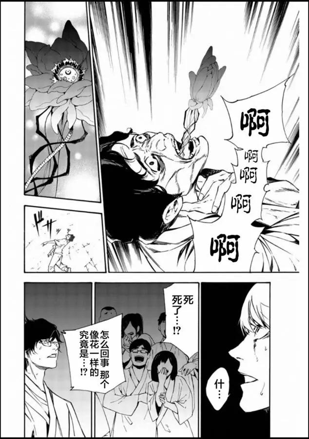 《绝望的乐园》第14话 第4页