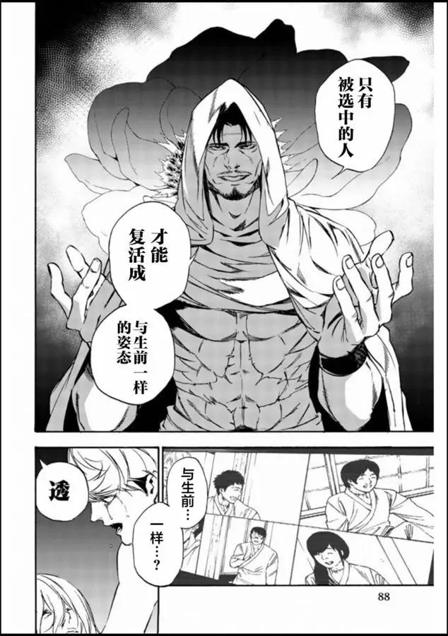 《绝望的乐园》第14话 第6页