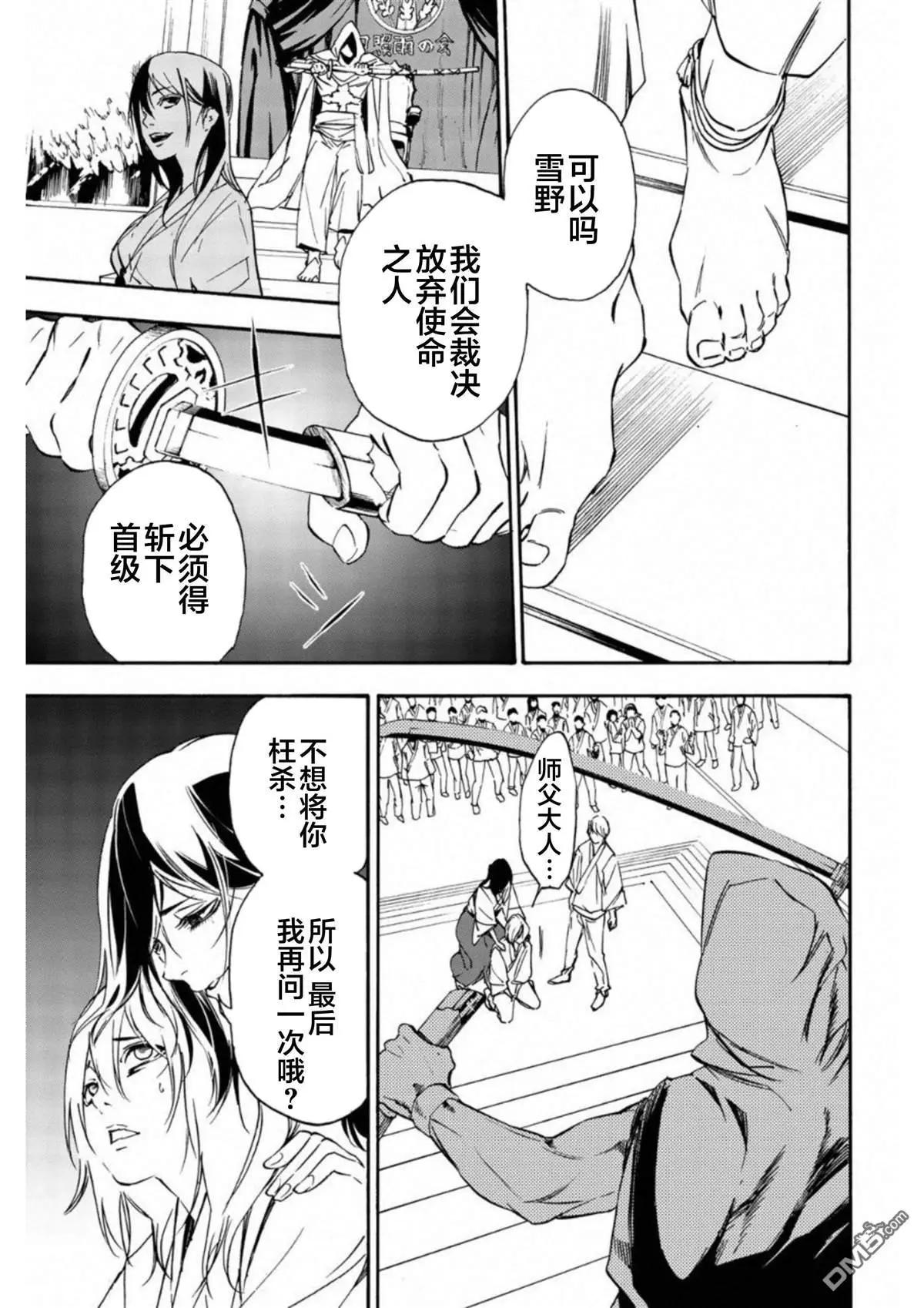 《绝望的乐园》第12话 第13页