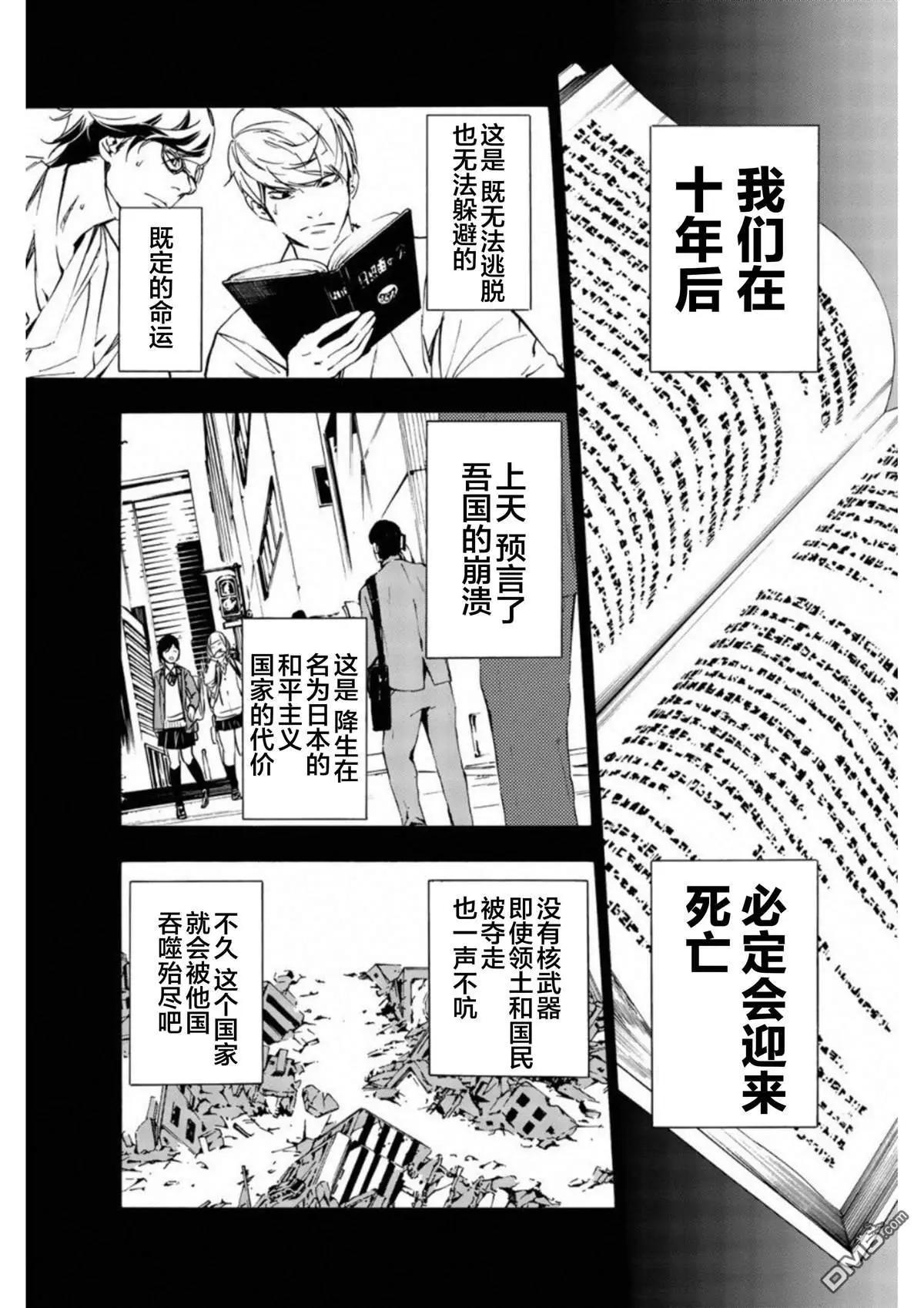 《绝望的乐园》第12话 第3页