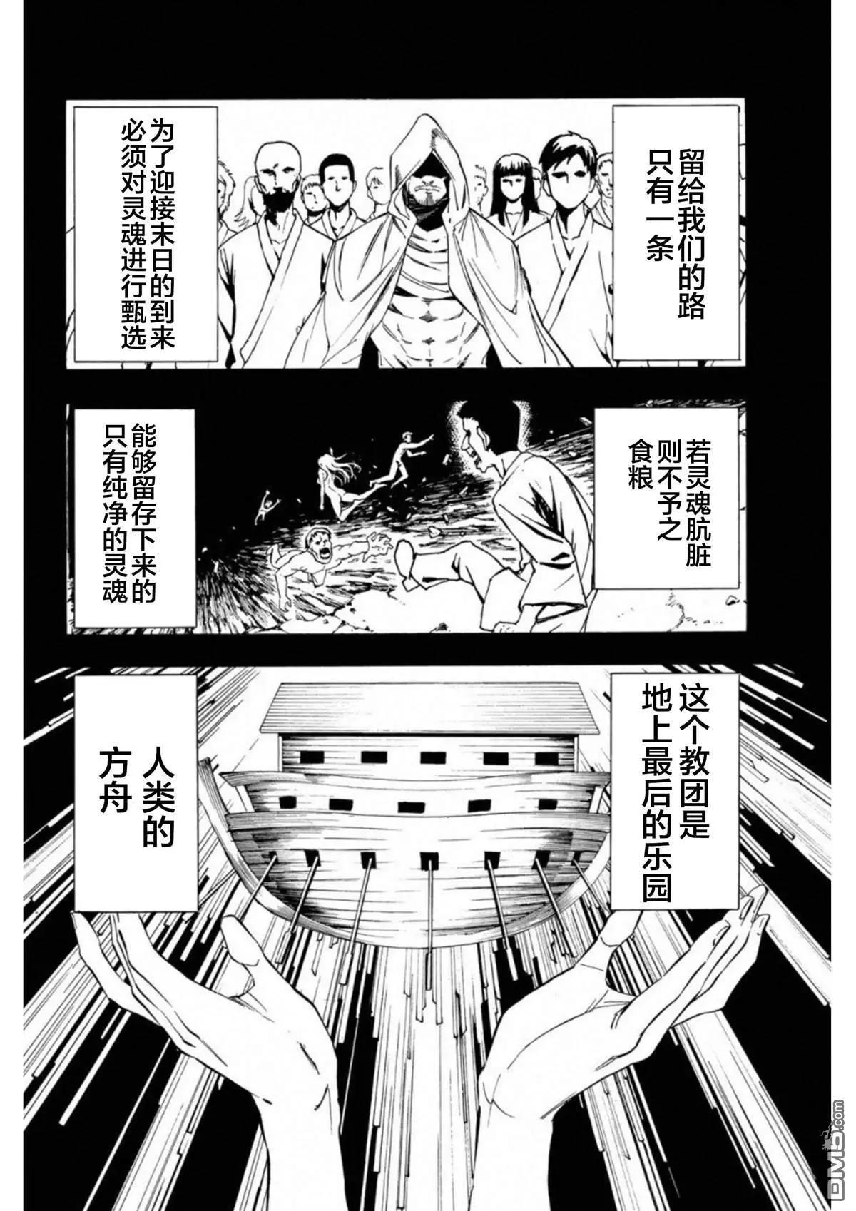 《绝望的乐园》第12话 第4页