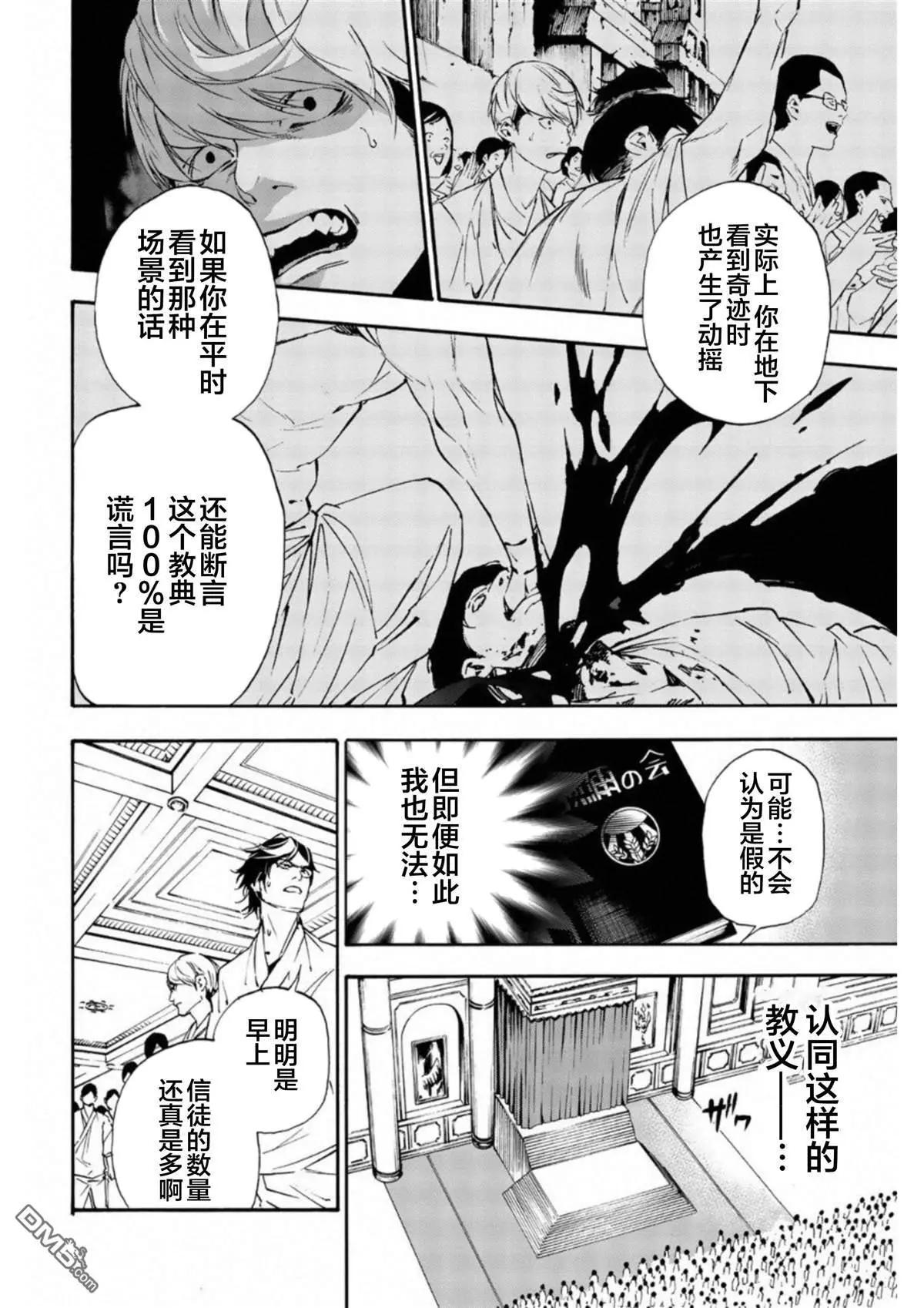 《绝望的乐园》第12话 第6页
