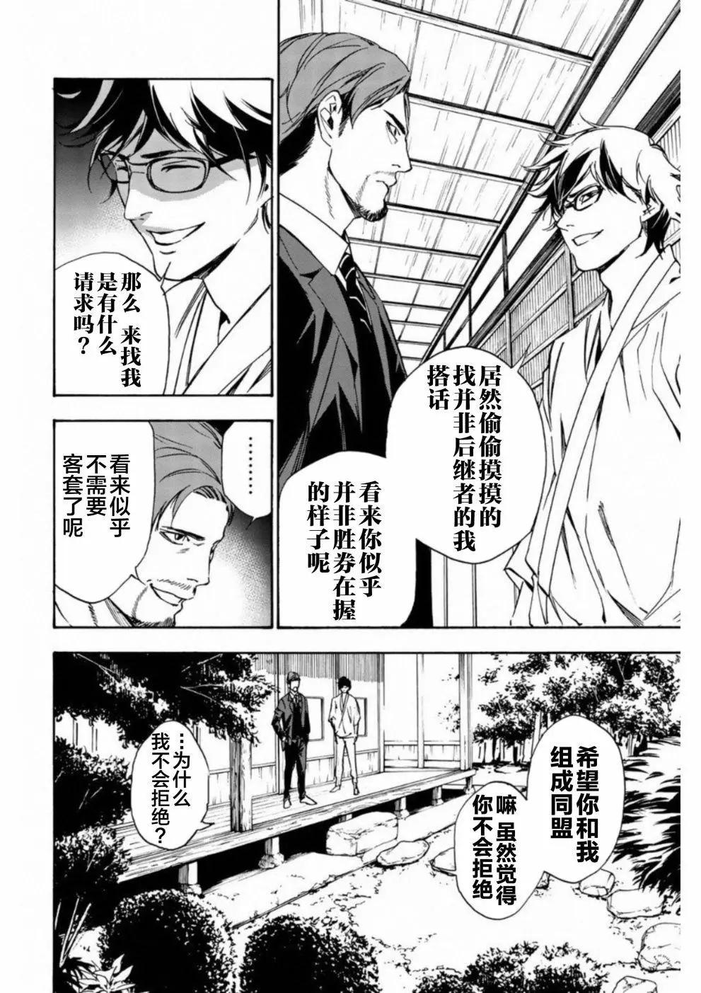 《绝望的乐园》第15话 第12页