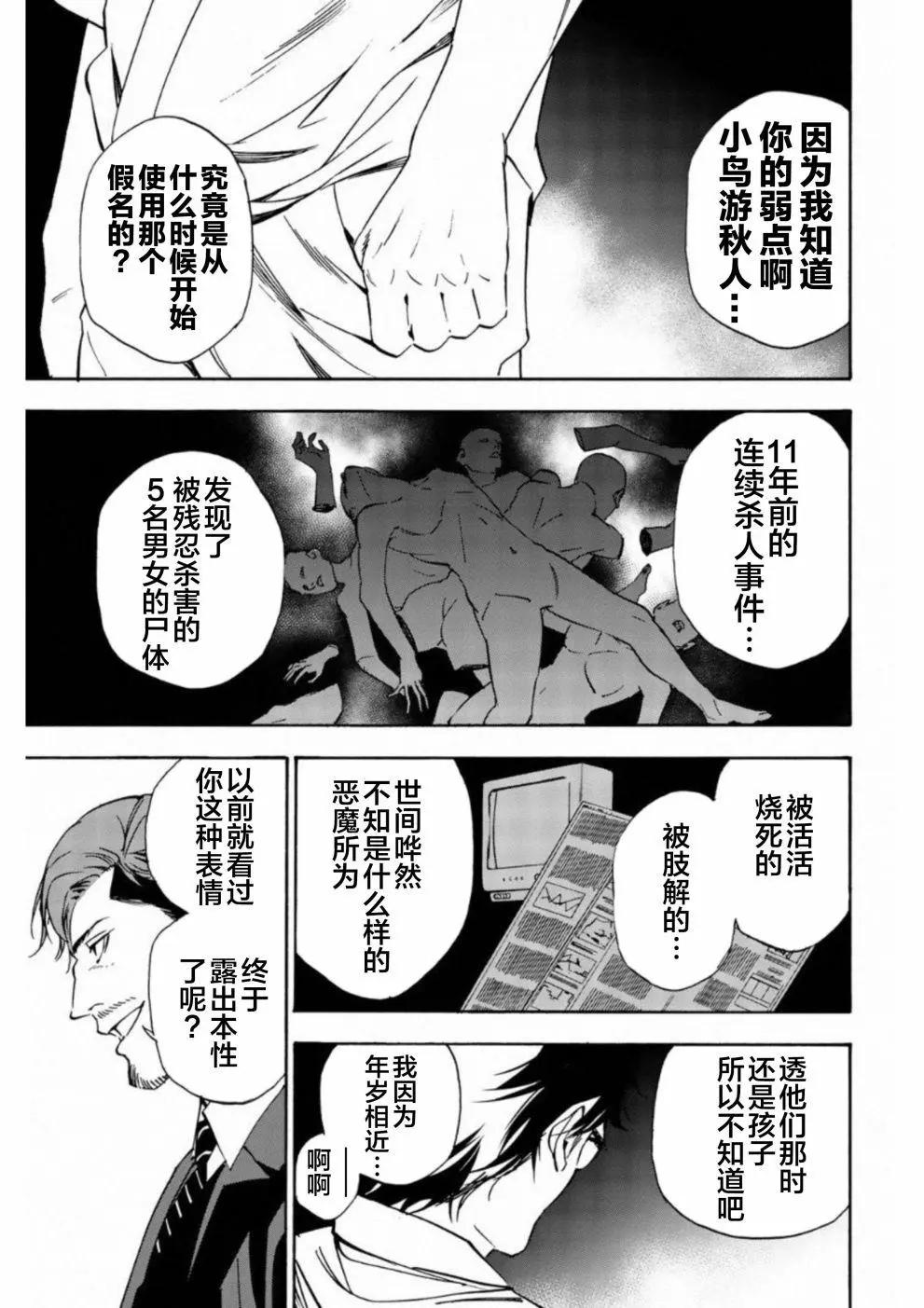 《绝望的乐园》第15话 第13页