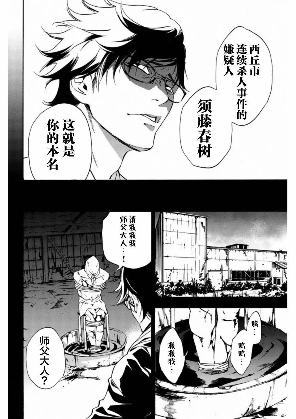 《绝望的乐园》第15话 第14页
