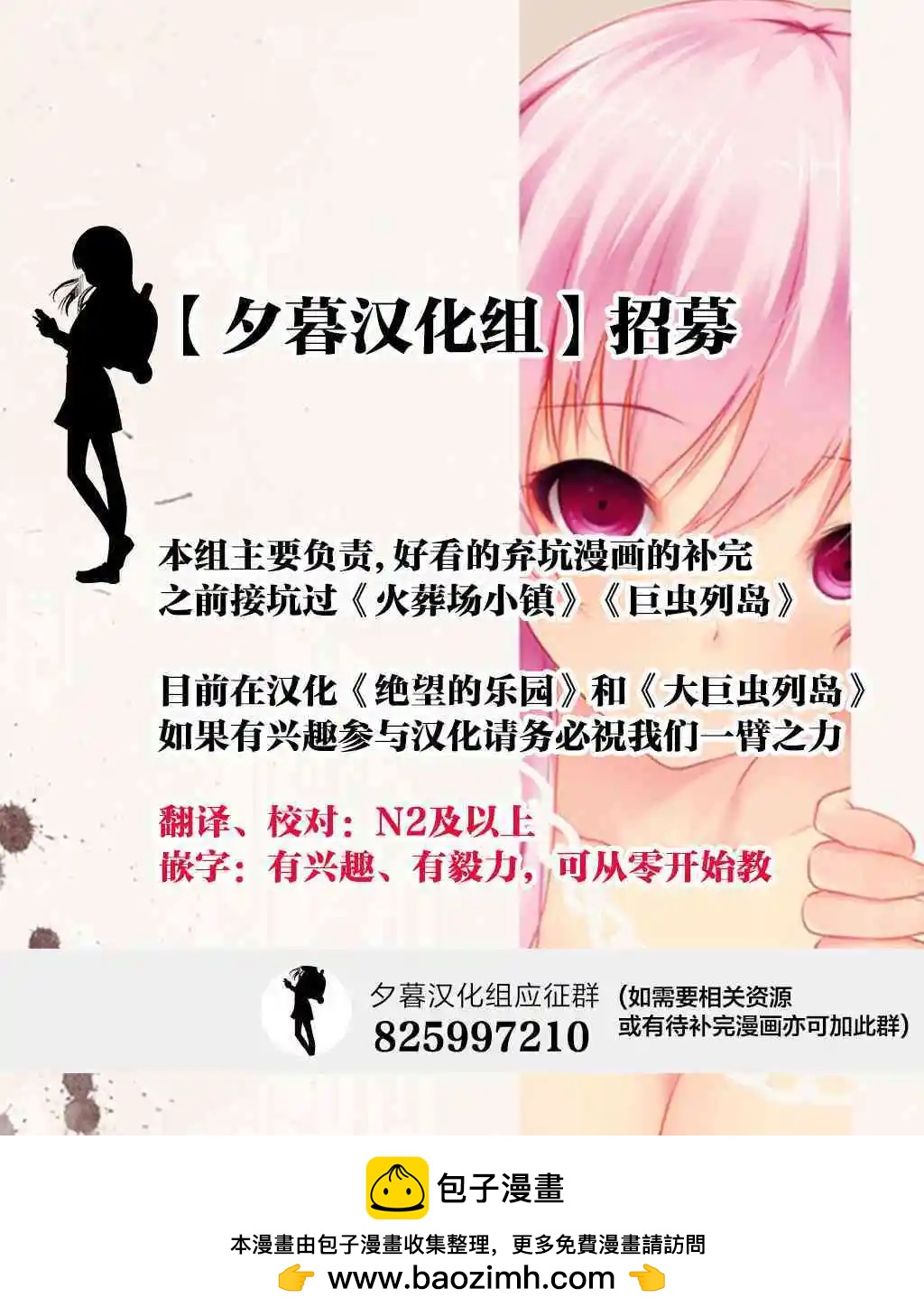 《绝望的乐园》第15话 第17页