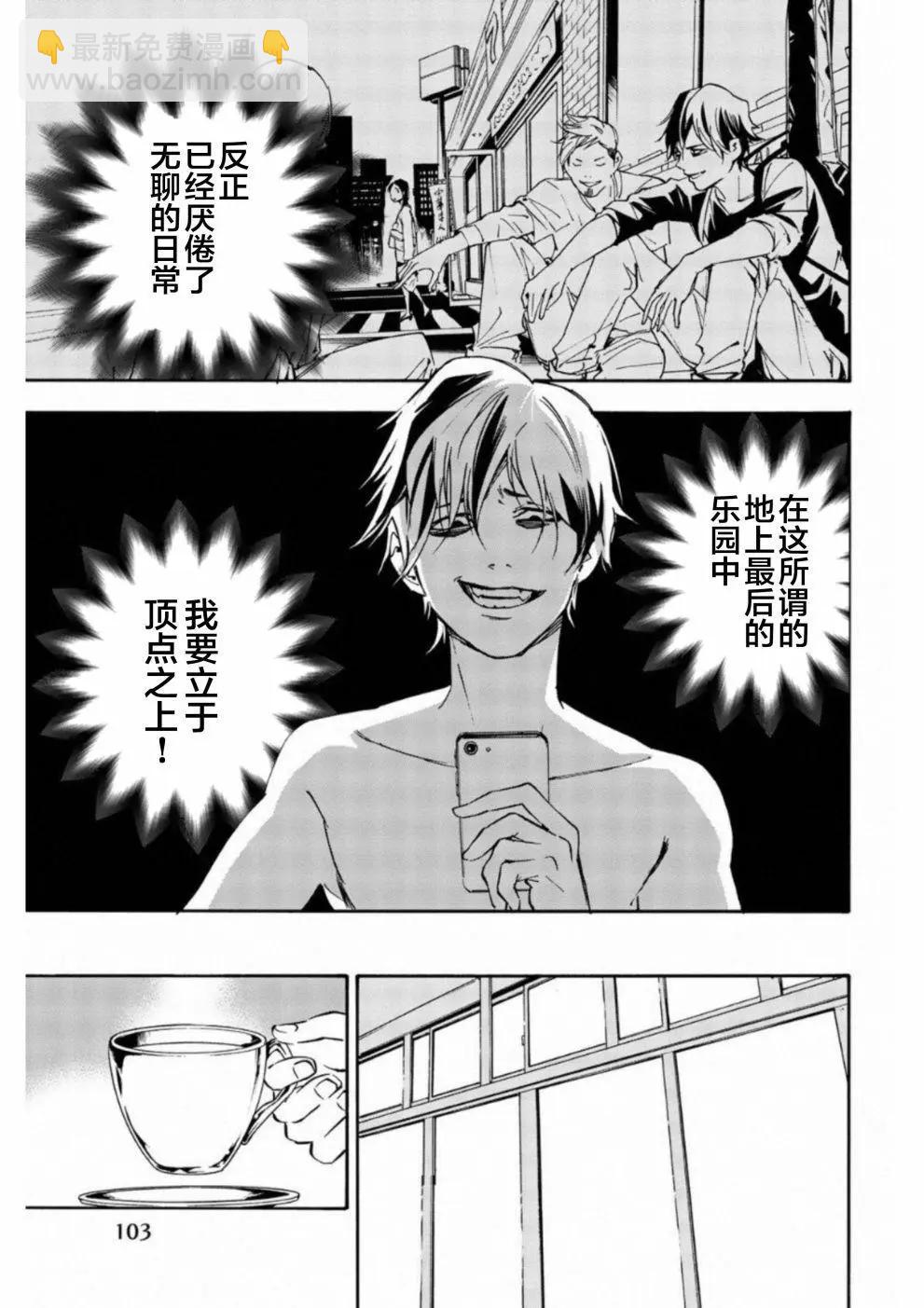《绝望的乐园》第15话 第5页