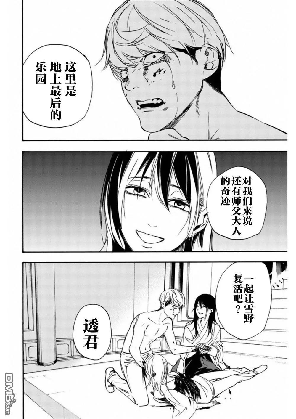 《绝望的乐园》第13话 第16页